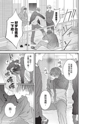 SORAHANA Mia Tamaranai no wa Koi na no ka难以承受的悸动是恋爱吗 Chinese第1卷 - Page 108