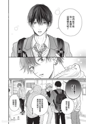 SORAHANA Mia Tamaranai no wa Koi na no ka难以承受的悸动是恋爱吗 Chinese第1卷 - Page 11