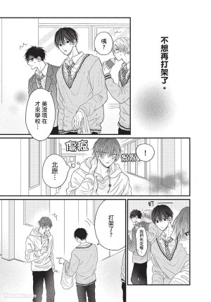 SORAHANA Mia Tamaranai no wa Koi na no ka难以承受的悸动是恋爱吗 Chinese第1卷 - Page 110