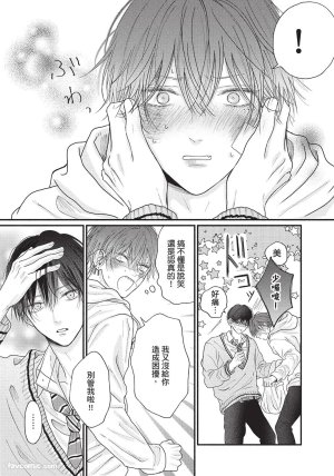SORAHANA Mia Tamaranai no wa Koi na no ka难以承受的悸动是恋爱吗 Chinese第1卷 - Page 112
