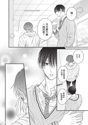 SORAHANA Mia Tamaranai no wa Koi na no ka难以承受的悸动是恋爱吗 Chinese第1卷 - Page 113