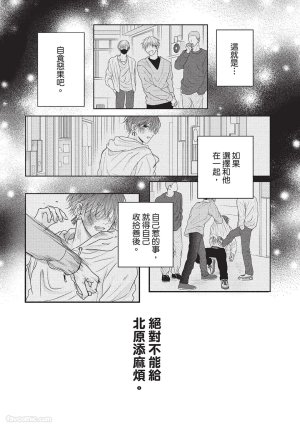 SORAHANA Mia Tamaranai no wa Koi na no ka难以承受的悸动是恋爱吗 Chinese第1卷 - Page 114