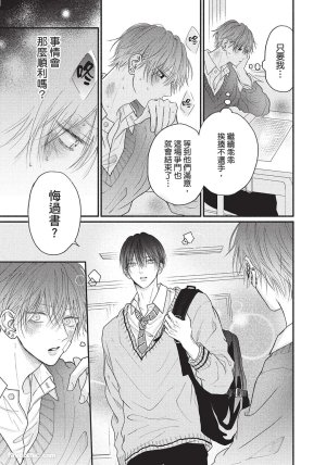 SORAHANA Mia Tamaranai no wa Koi na no ka难以承受的悸动是恋爱吗 Chinese第1卷 - Page 116