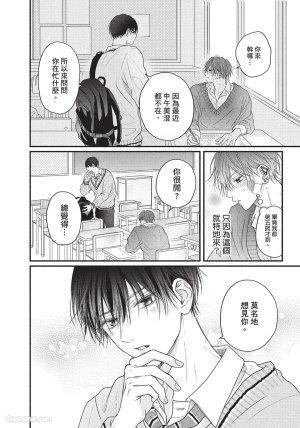 SORAHANA Mia Tamaranai no wa Koi na no ka难以承受的悸动是恋爱吗 Chinese第1卷 - Page 117
