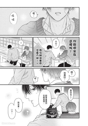 SORAHANA Mia Tamaranai no wa Koi na no ka难以承受的悸动是恋爱吗 Chinese第1卷 - Page 118