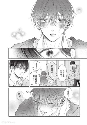 SORAHANA Mia Tamaranai no wa Koi na no ka难以承受的悸动是恋爱吗 Chinese第1卷 - Page 119
