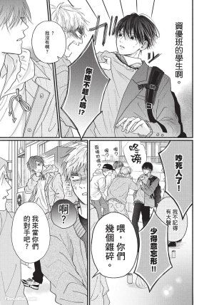 SORAHANA Mia Tamaranai no wa Koi na no ka难以承受的悸动是恋爱吗 Chinese第1卷 - Page 12