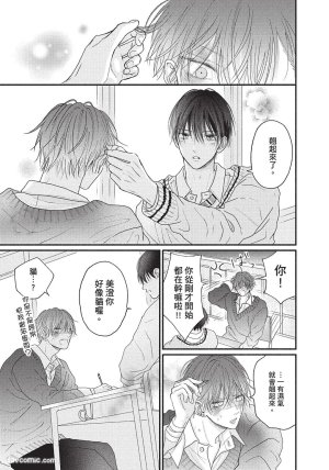 SORAHANA Mia Tamaranai no wa Koi na no ka难以承受的悸动是恋爱吗 Chinese第1卷 - Page 120