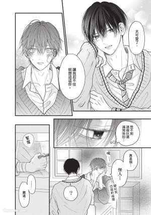 SORAHANA Mia Tamaranai no wa Koi na no ka难以承受的悸动是恋爱吗 Chinese第1卷 - Page 121