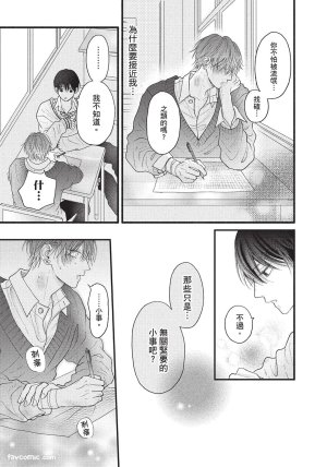 SORAHANA Mia Tamaranai no wa Koi na no ka难以承受的悸动是恋爱吗 Chinese第1卷 - Page 122
