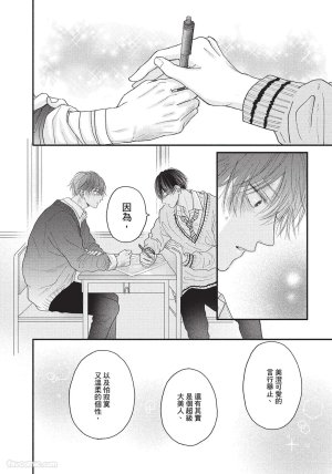 SORAHANA Mia Tamaranai no wa Koi na no ka难以承受的悸动是恋爱吗 Chinese第1卷 - Page 123