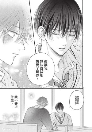 SORAHANA Mia Tamaranai no wa Koi na no ka难以承受的悸动是恋爱吗 Chinese第1卷 - Page 124