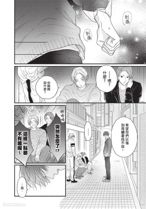SORAHANA Mia Tamaranai no wa Koi na no ka难以承受的悸动是恋爱吗 Chinese第1卷 - Page 127