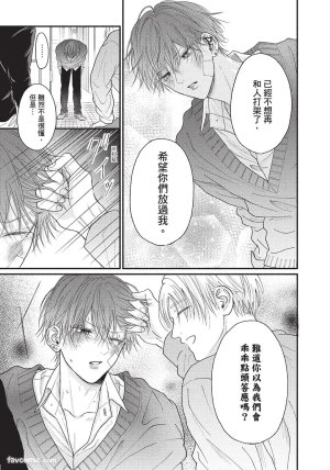 SORAHANA Mia Tamaranai no wa Koi na no ka难以承受的悸动是恋爱吗 Chinese第1卷 - Page 128