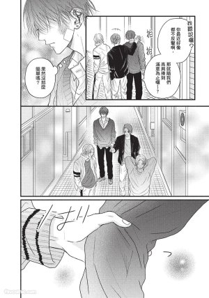 SORAHANA Mia Tamaranai no wa Koi na no ka难以承受的悸动是恋爱吗 Chinese第1卷 - Page 129