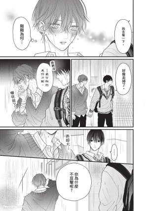 SORAHANA Mia Tamaranai no wa Koi na no ka难以承受的悸动是恋爱吗 Chinese第1卷 - Page 134