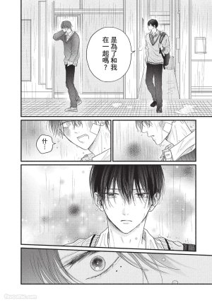 SORAHANA Mia Tamaranai no wa Koi na no ka难以承受的悸动是恋爱吗 Chinese第1卷 - Page 135