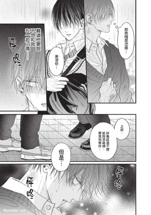 SORAHANA Mia Tamaranai no wa Koi na no ka难以承受的悸动是恋爱吗 Chinese第1卷 - Page 136