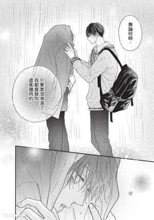 SORAHANA Mia Tamaranai no wa Koi na no ka难以承受的悸动是恋爱吗 Chinese第1卷 - Page 137