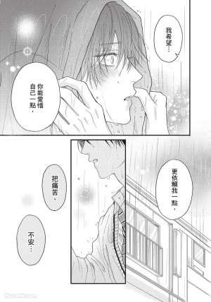 SORAHANA Mia Tamaranai no wa Koi na no ka难以承受的悸动是恋爱吗 Chinese第1卷 - Page 138