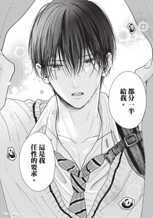 SORAHANA Mia Tamaranai no wa Koi na no ka难以承受的悸动是恋爱吗 Chinese第1卷 - Page 139