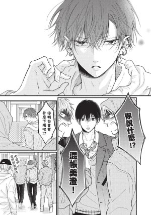 SORAHANA Mia Tamaranai no wa Koi na no ka难以承受的悸动是恋爱吗 Chinese第1卷 - Page 14