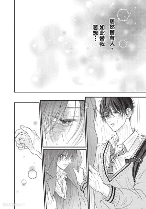 SORAHANA Mia Tamaranai no wa Koi na no ka难以承受的悸动是恋爱吗 Chinese第1卷 - Page 141