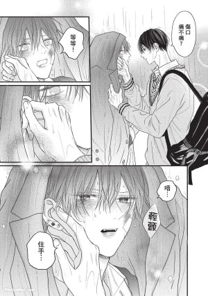 SORAHANA Mia Tamaranai no wa Koi na no ka难以承受的悸动是恋爱吗 Chinese第1卷 - Page 142