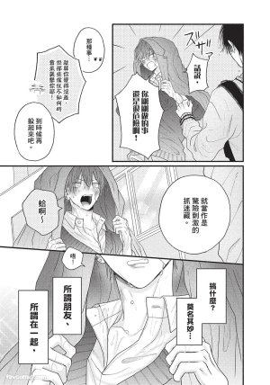 SORAHANA Mia Tamaranai no wa Koi na no ka难以承受的悸动是恋爱吗 Chinese第1卷 - Page 144