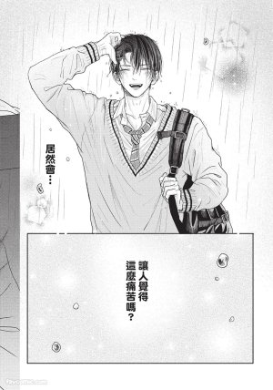 SORAHANA Mia Tamaranai no wa Koi na no ka难以承受的悸动是恋爱吗 Chinese第1卷 - Page 145