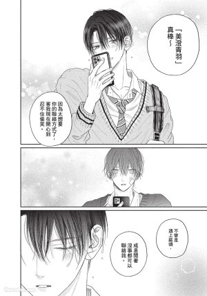 SORAHANA Mia Tamaranai no wa Koi na no ka难以承受的悸动是恋爱吗 Chinese第1卷 - Page 149