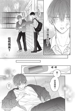 SORAHANA Mia Tamaranai no wa Koi na no ka难以承受的悸动是恋爱吗 Chinese第1卷 - Page 150