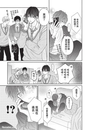 SORAHANA Mia Tamaranai no wa Koi na no ka难以承受的悸动是恋爱吗 Chinese第1卷 - Page 152