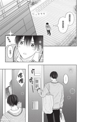 SORAHANA Mia Tamaranai no wa Koi na no ka难以承受的悸动是恋爱吗 Chinese第1卷 - Page 154