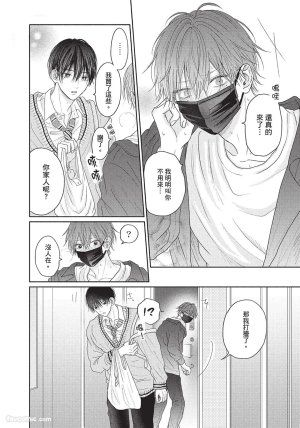 SORAHANA Mia Tamaranai no wa Koi na no ka难以承受的悸动是恋爱吗 Chinese第1卷 - Page 155