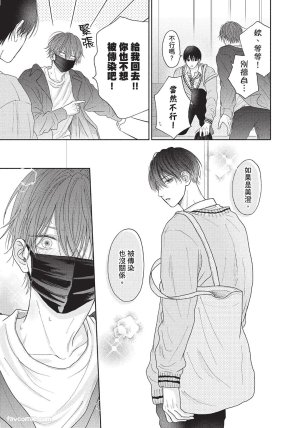 SORAHANA Mia Tamaranai no wa Koi na no ka难以承受的悸动是恋爱吗 Chinese第1卷 - Page 156