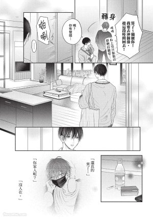 SORAHANA Mia Tamaranai no wa Koi na no ka难以承受的悸动是恋爱吗 Chinese第1卷 - Page 157