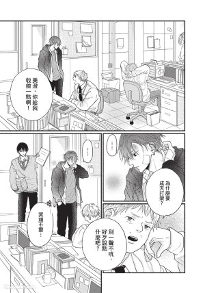 SORAHANA Mia Tamaranai no wa Koi na no ka难以承受的悸动是恋爱吗 Chinese第1卷 - Page 16