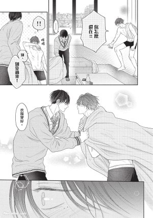 SORAHANA Mia Tamaranai no wa Koi na no ka难以承受的悸动是恋爱吗 Chinese第1卷 - Page 160