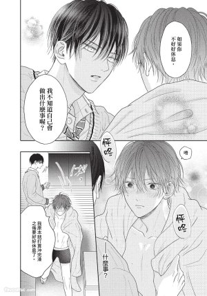 SORAHANA Mia Tamaranai no wa Koi na no ka难以承受的悸动是恋爱吗 Chinese第1卷 - Page 161