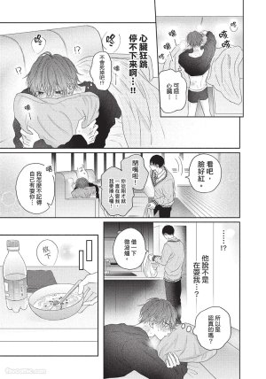 SORAHANA Mia Tamaranai no wa Koi na no ka难以承受的悸动是恋爱吗 Chinese第1卷 - Page 162
