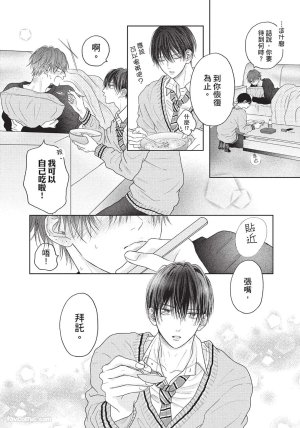 SORAHANA Mia Tamaranai no wa Koi na no ka难以承受的悸动是恋爱吗 Chinese第1卷 - Page 163