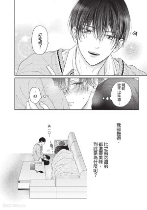 SORAHANA Mia Tamaranai no wa Koi na no ka难以承受的悸动是恋爱吗 Chinese第1卷 - Page 165