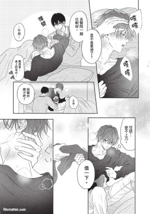 SORAHANA Mia Tamaranai no wa Koi na no ka难以承受的悸动是恋爱吗 Chinese第1卷 - Page 166