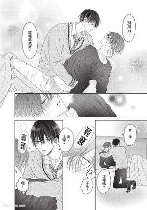 SORAHANA Mia Tamaranai no wa Koi na no ka难以承受的悸动是恋爱吗 Chinese第1卷 - Page 167