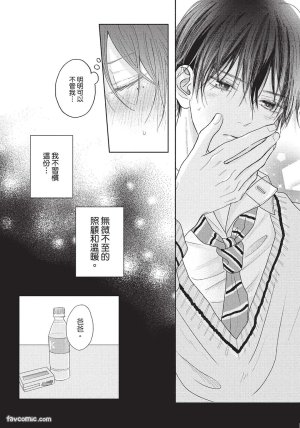 SORAHANA Mia Tamaranai no wa Koi na no ka难以承受的悸动是恋爱吗 Chinese第1卷 - Page 169