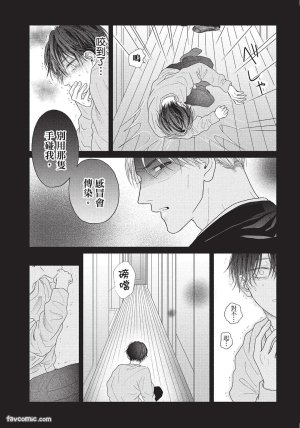 SORAHANA Mia Tamaranai no wa Koi na no ka难以承受的悸动是恋爱吗 Chinese第1卷 - Page 171