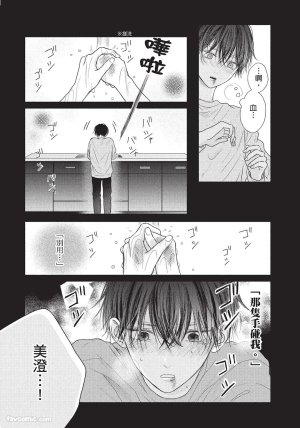 SORAHANA Mia Tamaranai no wa Koi na no ka难以承受的悸动是恋爱吗 Chinese第1卷 - Page 172