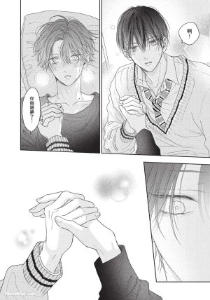 SORAHANA Mia Tamaranai no wa Koi na no ka难以承受的悸动是恋爱吗 Chinese第1卷 - Page 173