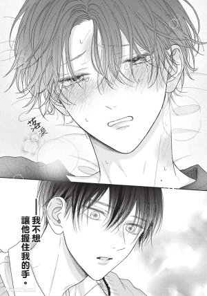 SORAHANA Mia Tamaranai no wa Koi na no ka难以承受的悸动是恋爱吗 Chinese第1卷 - Page 174